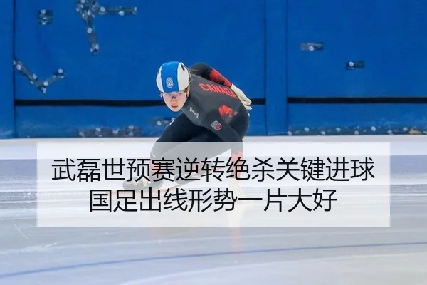 wu-lei-shi-yu-sai-ni-zhuan-jue-sha-guan-jian-jin-qiu-guo-zu-chu-xian-xing-shi-yi-pian-da-hao-2-916.jpg