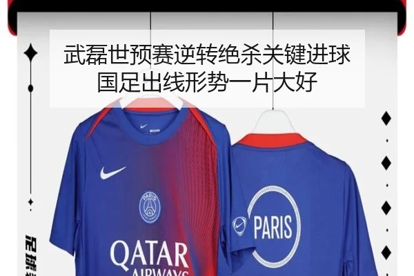 武磊世预赛逆转绝杀关键进球 国足出线形势一片大好