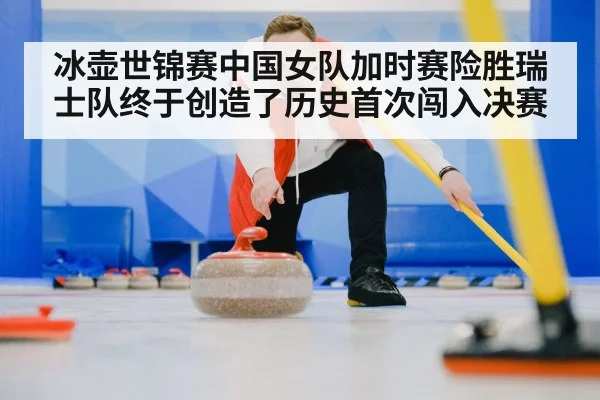 curling stone sweep