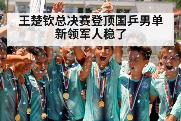 champion trophy celebration